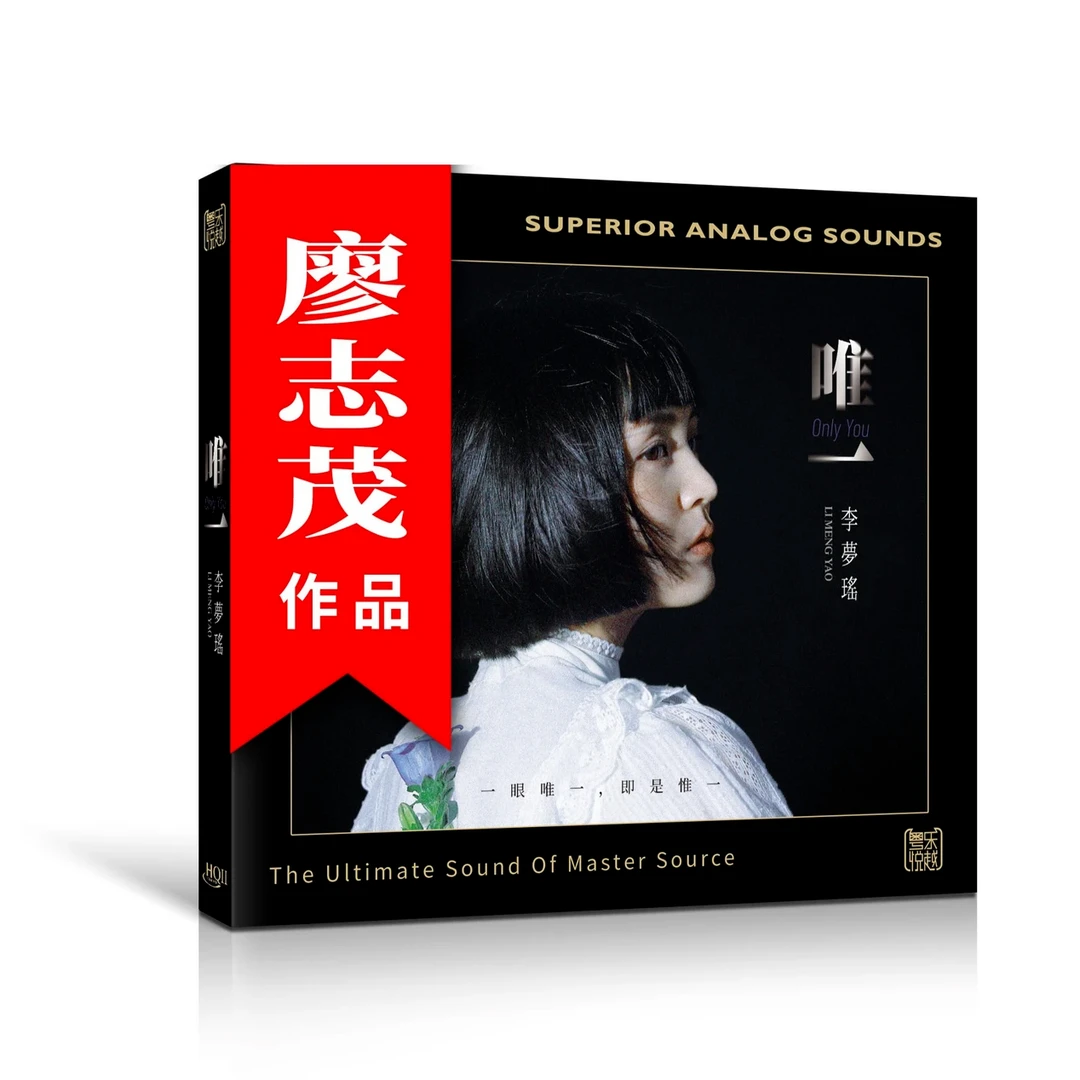 限量头版李梦瑶唯一HQIICD粤乐唱片HQ2高清音质发烧碟2024新专辑