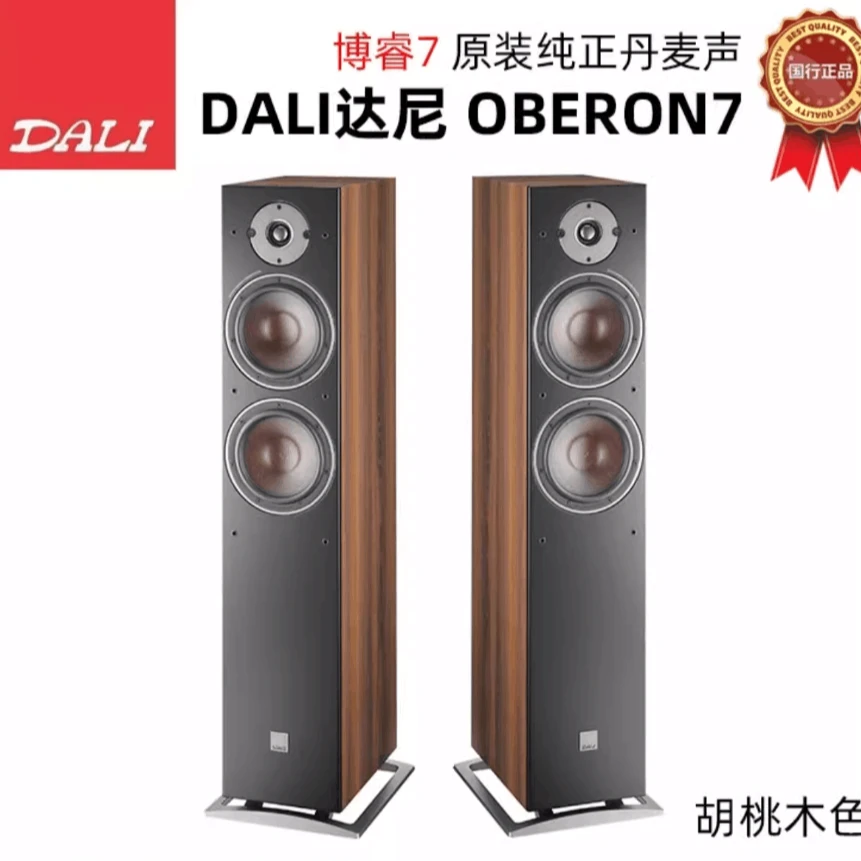 DALI/达尼OBERON博睿7号无源音响家用落地式2声道高保真hifi音箱