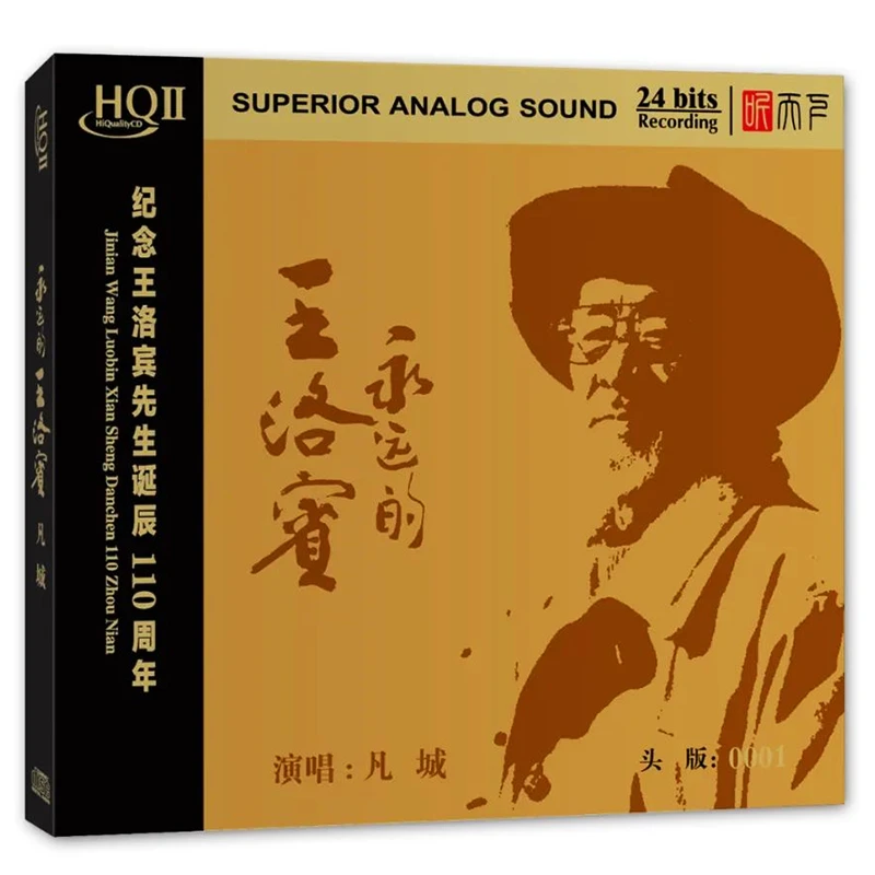 头版限量 凡城 永远的王洛宾 HQ2CD CD高音质人声发烧碟CD听天下