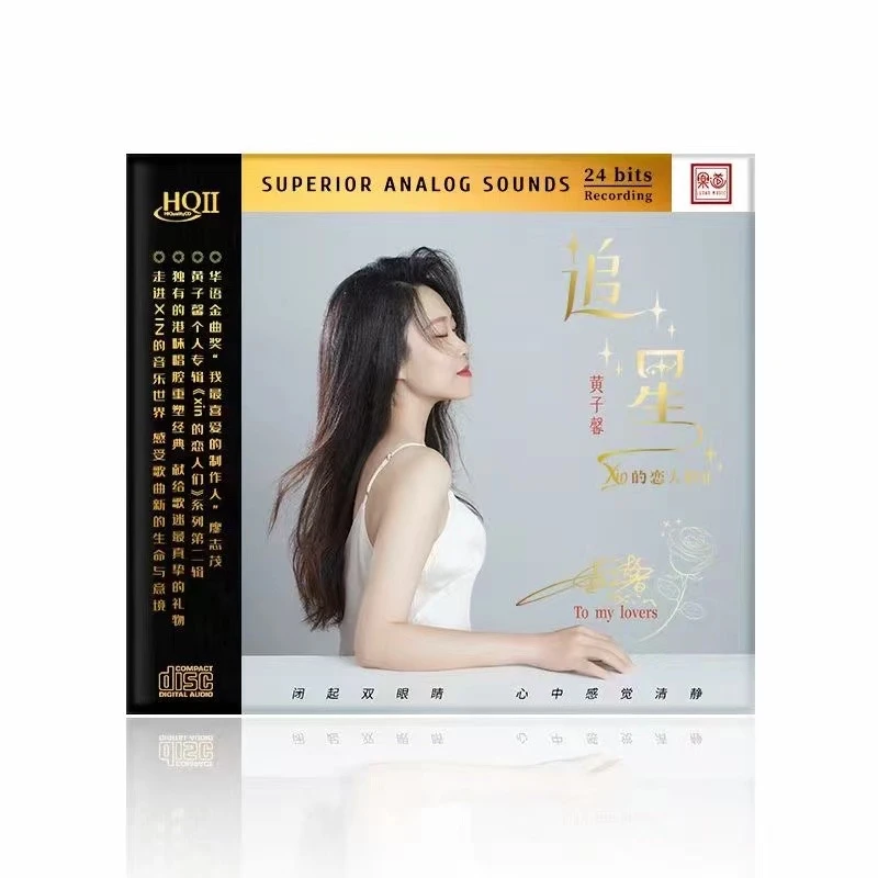 黄子馨 追星 Xin的恋人们2限量头版乐道粤语CD品质发烧