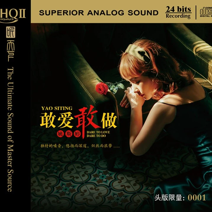 听天下 姚斯婷 敢爱敢做HQIICD HQ2CD高品质粤语发烧CD