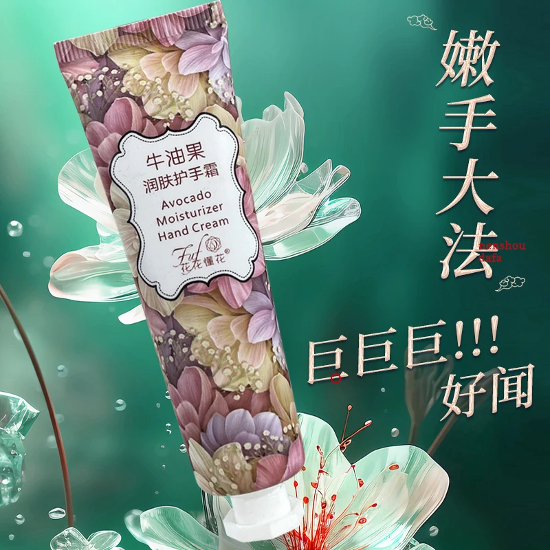 【直播】花花懂花牛油果树果脂油护手霜