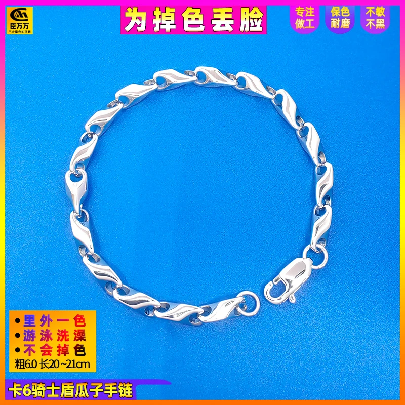 合金手链 卡6骑士盾瓜子棍手链足可水洗p纯男款钛铂白金亮色手链t