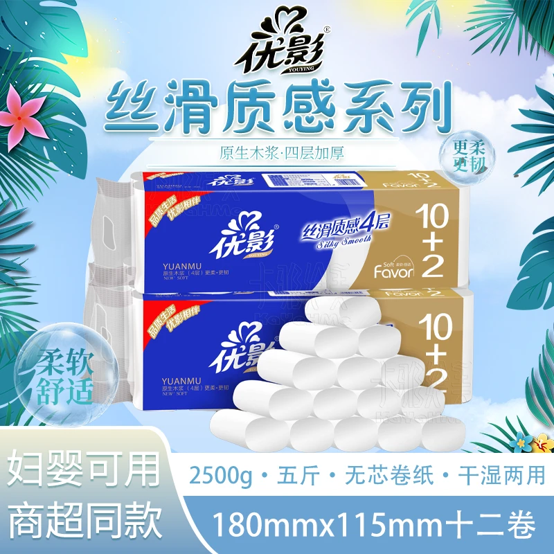 优影无芯卷纸2500g五斤长卷纸180mm十二卷家用厕用卫生间用粗卷