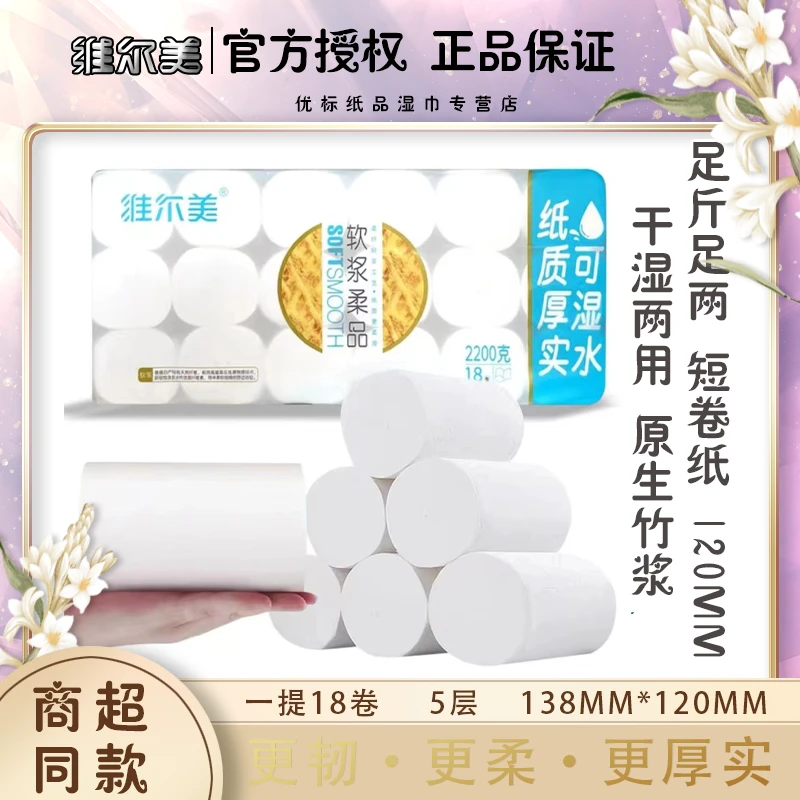 well mind/维尔美无芯卷纸原生竹浆2200五层十八卷无添加干湿两用