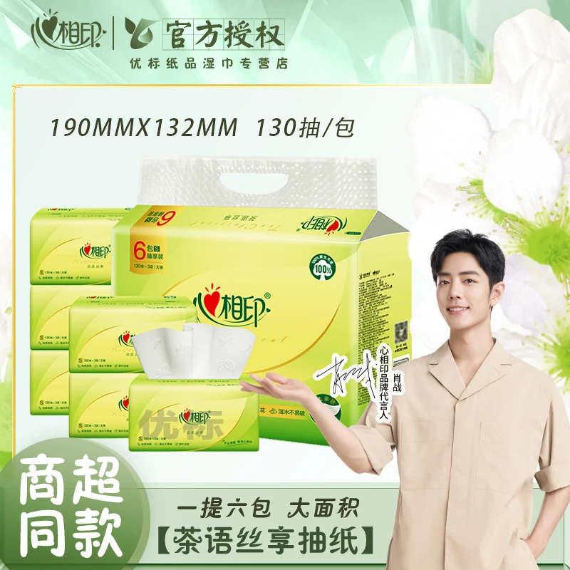 心相印茶语丝享商超同款S码抽纸整提六连包母婴可用家用实惠批发