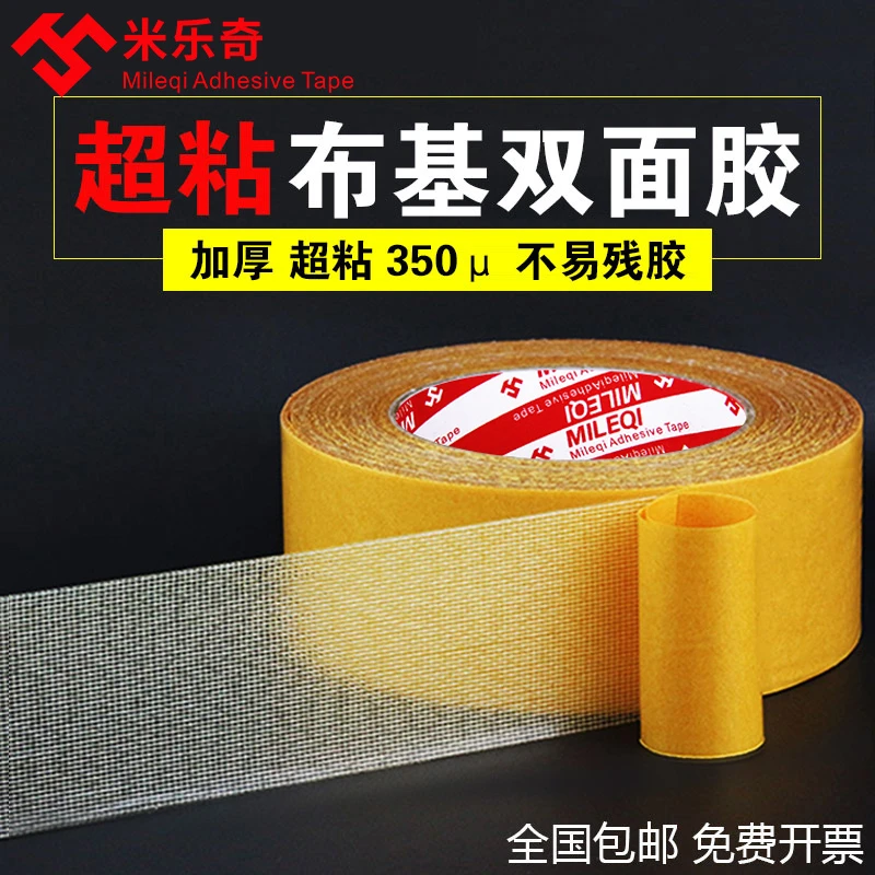 米乐奇双面布基胶带强力固定双面胶强力高粘度宽双面地毯胶布胶带