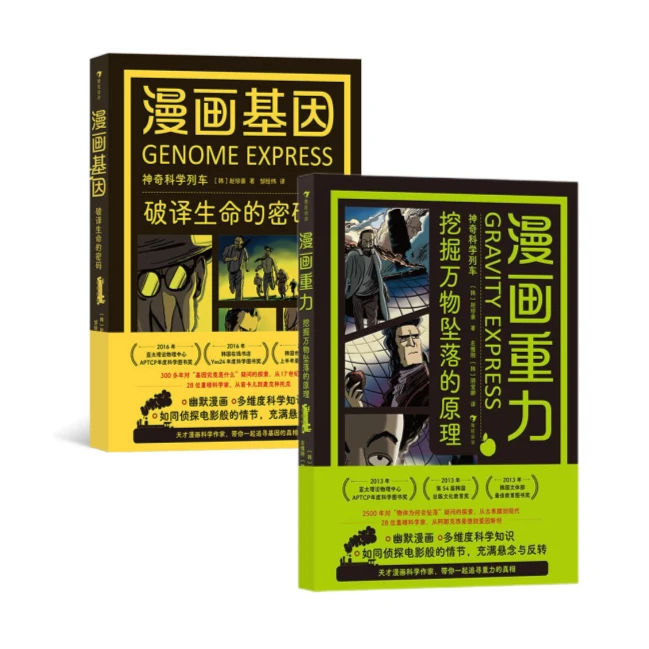 多规格 漫画重力/漫画基因 科学知识幽默神奇 浪花朵朵