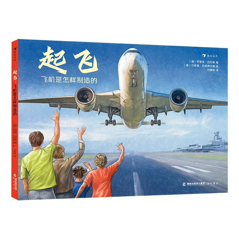起飞，飞机是怎么制造的