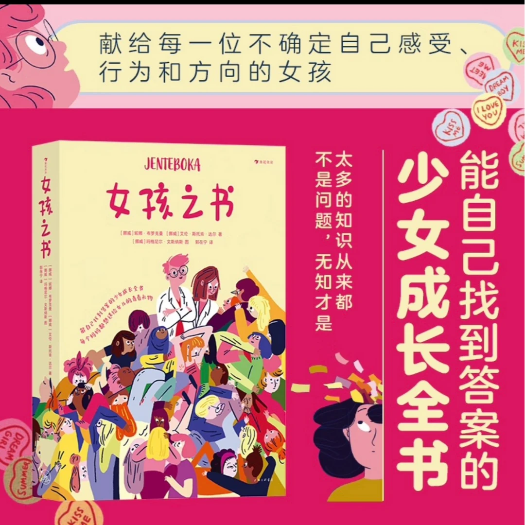 微瑕：女孩之书 13-18岁青春期少女成长之书青少年心理健康