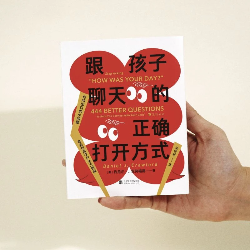 跟孩子聊天的正确打开方式 交流倾听语言艺术 浪花朵朵童书