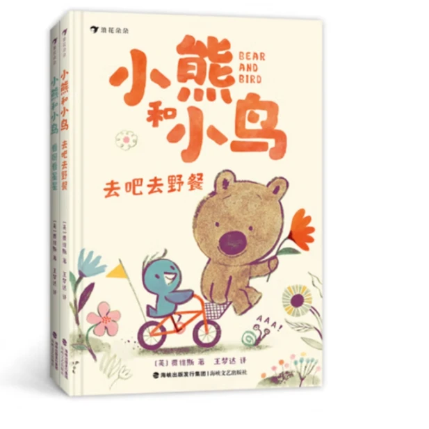 多规格 小熊和小鸟：去吧去野餐/看呀看星星 5-9岁