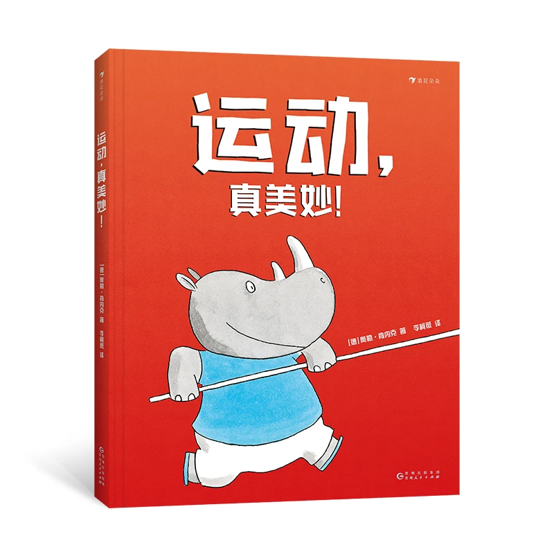 运动真美妙，让孩子爱上运动！