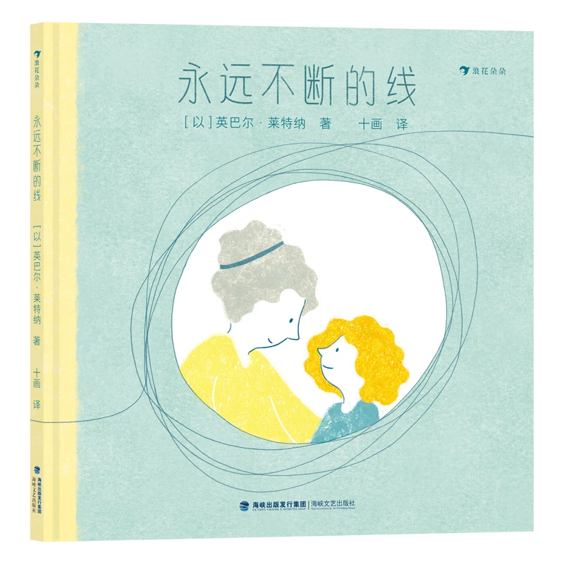 永远不断的线  2021年英国凯特·格林纳威奖提名作品