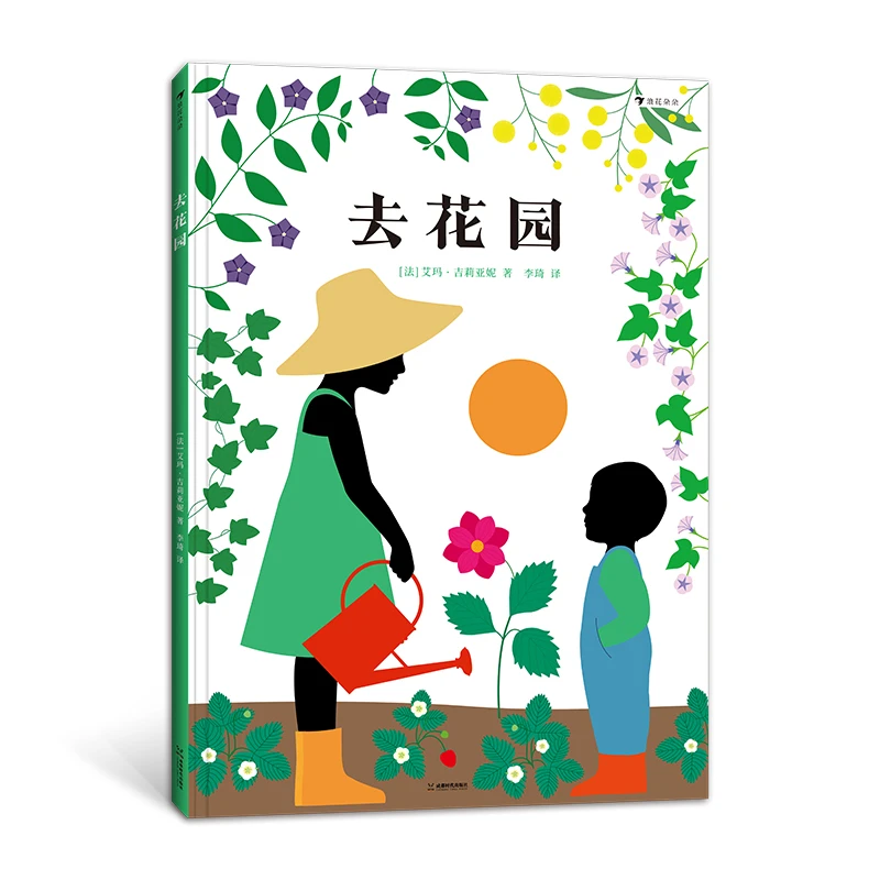 大开本自然教育翻翻书 《去花园 》浪花朵朵