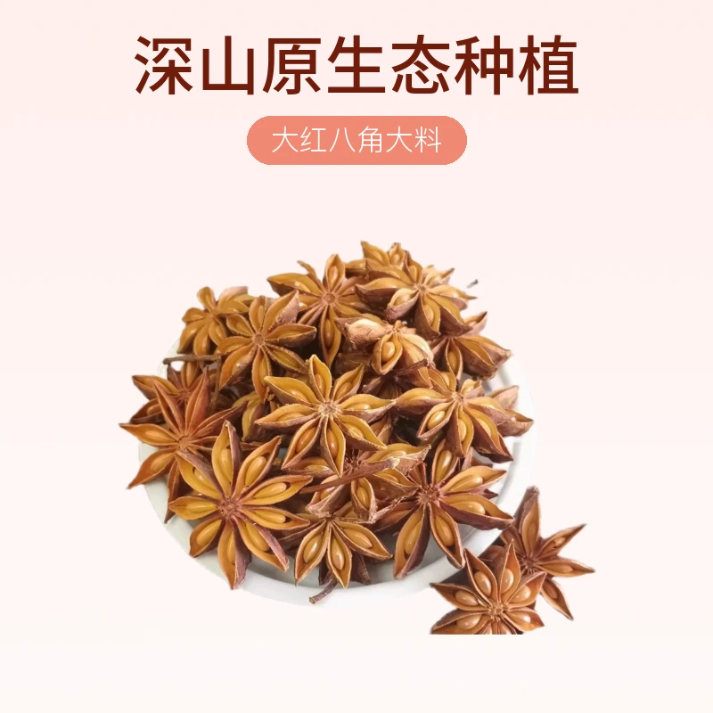 壹千鲜炖汤深山高山老树足干大红八角大料提味香味增香调味料浓郁