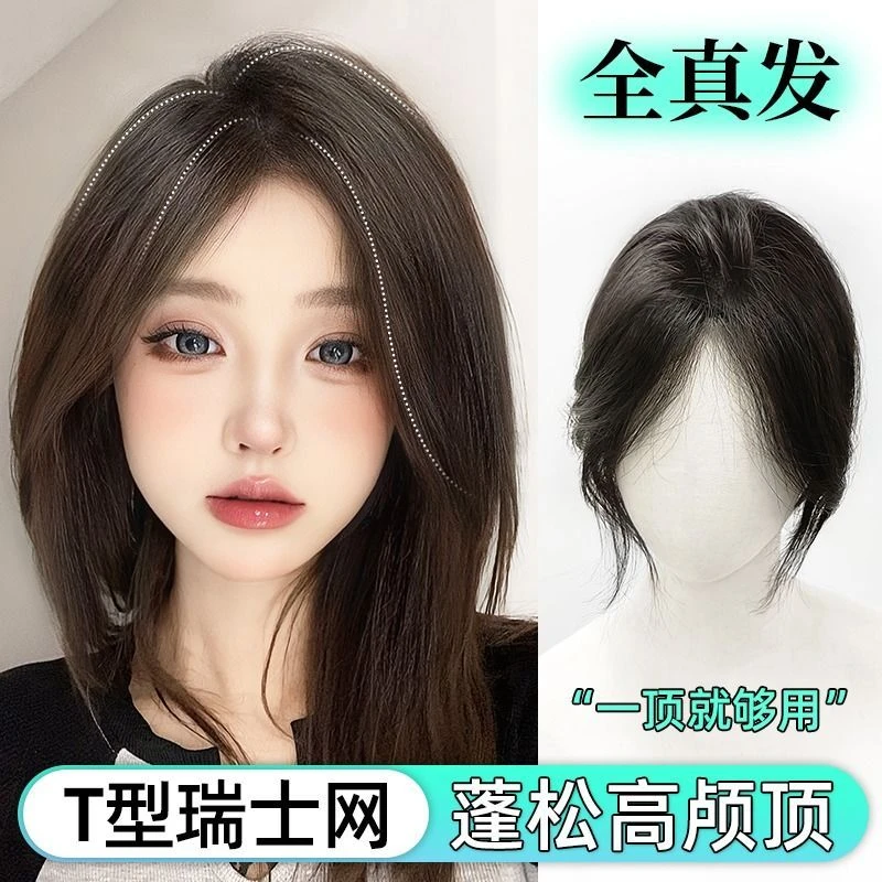 假发女片头顶补发遮白全真发蓬松增发量夏季轻薄无痕高颅顶补发片