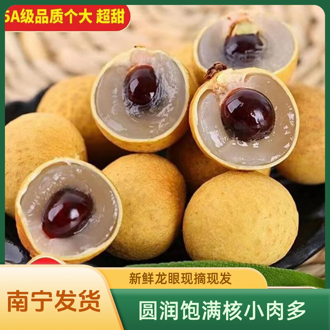 【现摘先发】泰国龙眼新鲜进口桂圆当季水果鲜甜孕妇水果