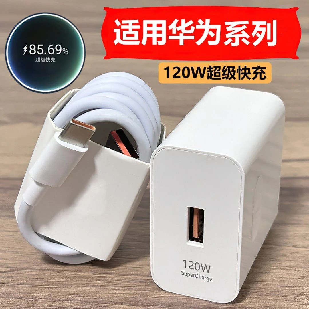 适用华为120W超级快充头P50/mate50/40pro荣耀6A数据线100W充电器