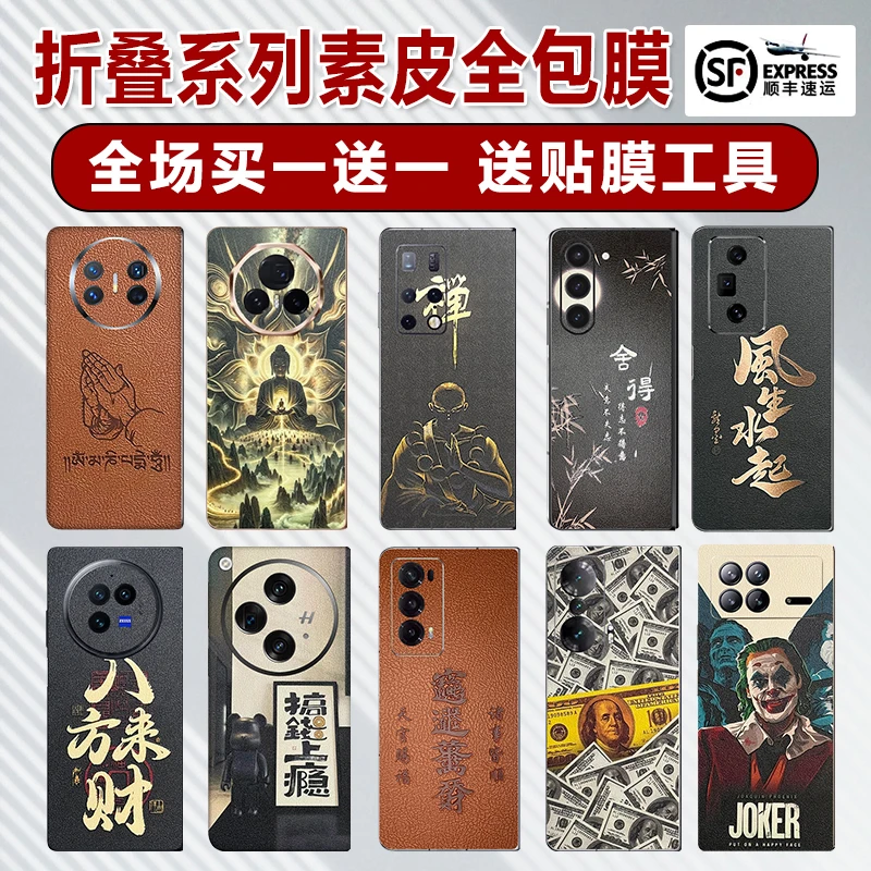 【折叠屏买一送一】3M胶素皮一体全包膜代替手机壳纯色图案任选2套