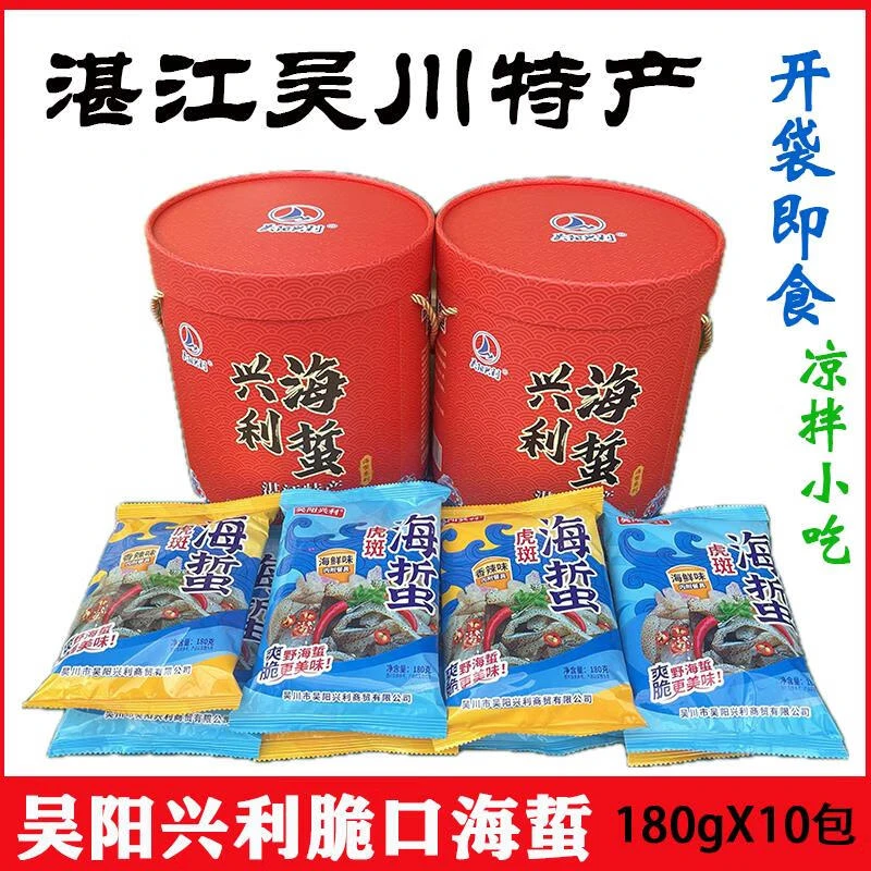 湛江特产吴川即食海蜇凉拌皮花丝 香辣味海鲜味脆口 礼盒装 180g
