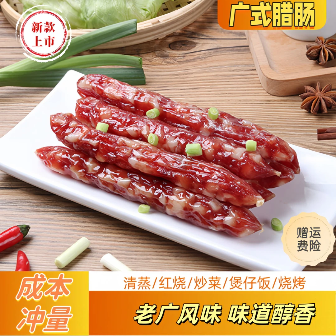 【推荐3斤】正宗广式腊肠广味纯肉制作1斤/2斤/3斤 煲仔饭 广东特产