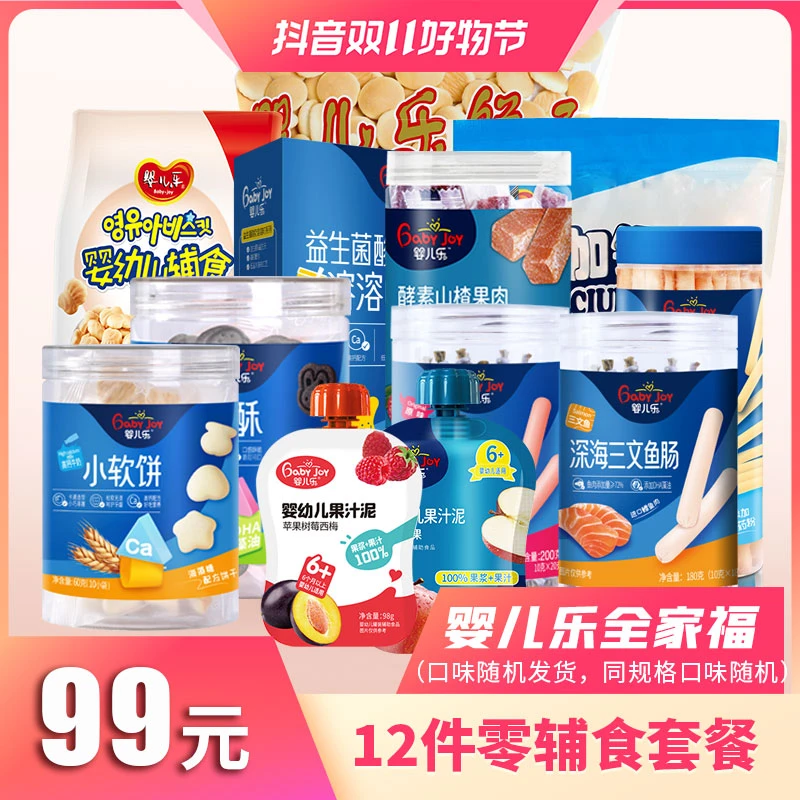 全家福12件套，99元，单价8元/盒