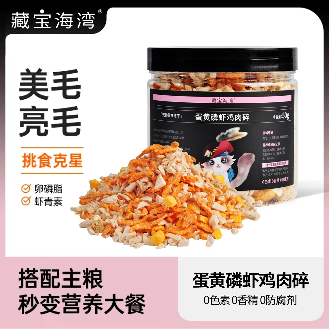 磷虾蛋黄鸡肉冻干宠物零食猫零食营养伴侣美毛亮毛天然软磷脂