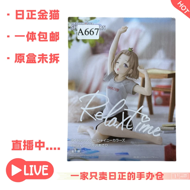 一一一偶像大师 闪耀色彩芹泽朝日潮玩日正手办内未拆卡通手办