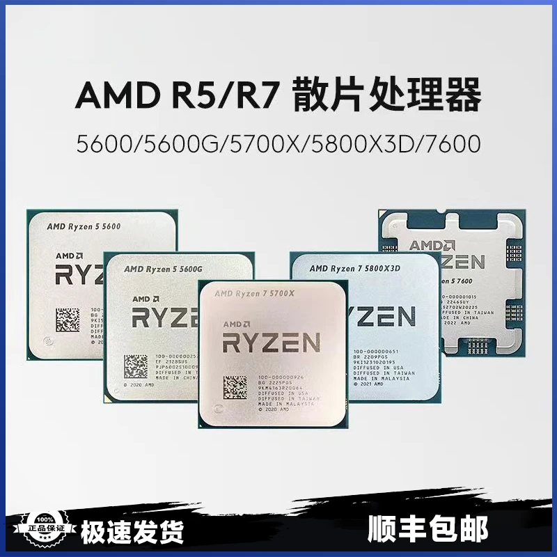 AMD R5 5600 5600G r5 5500 r7 5700X 5700G 5800x3d散片CPU盒装