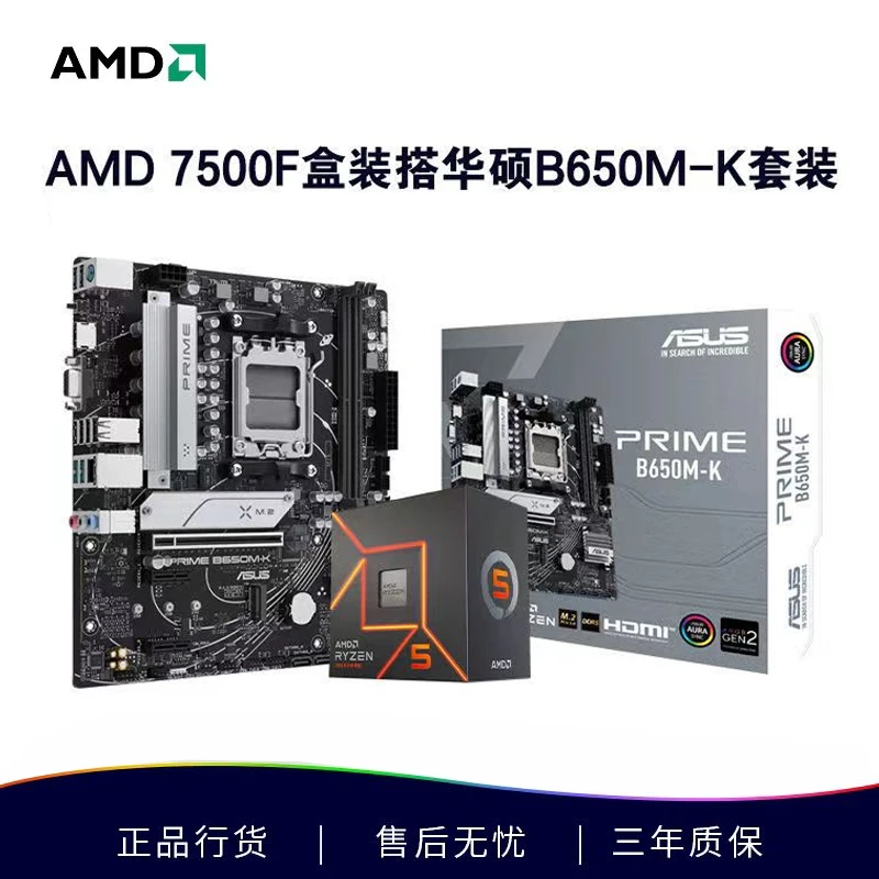 AMD锐龙R5 7500F盒装散片华硕b650m k 重炮手台式电脑主板CPU套装