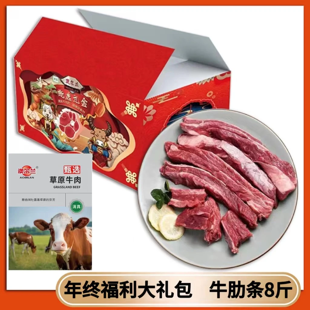 安格斯牛肋条到手4包共8斤清真食品【带礼盒】【自播】