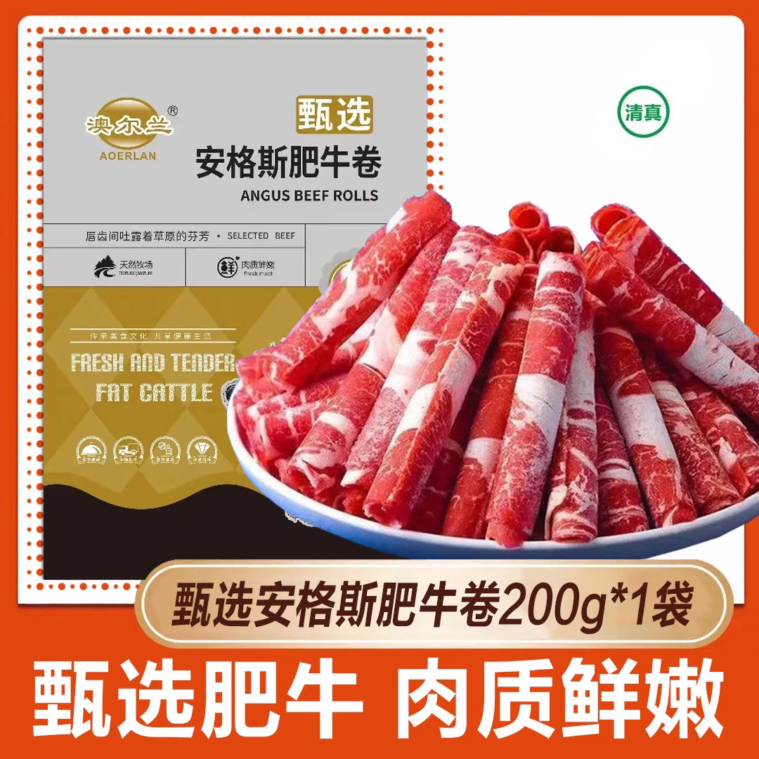 【新款】谷饲肥牛片200g*6火锅食材