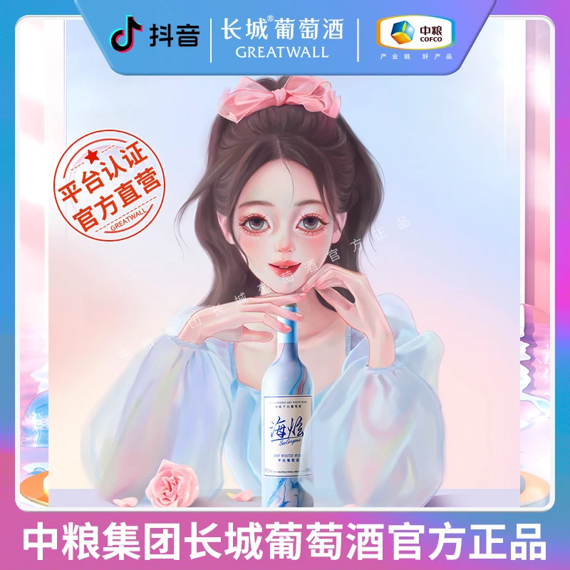 【中国生产】长城海炫青春浪潮霞多丽清爽干白葡萄酒12.5度750ml