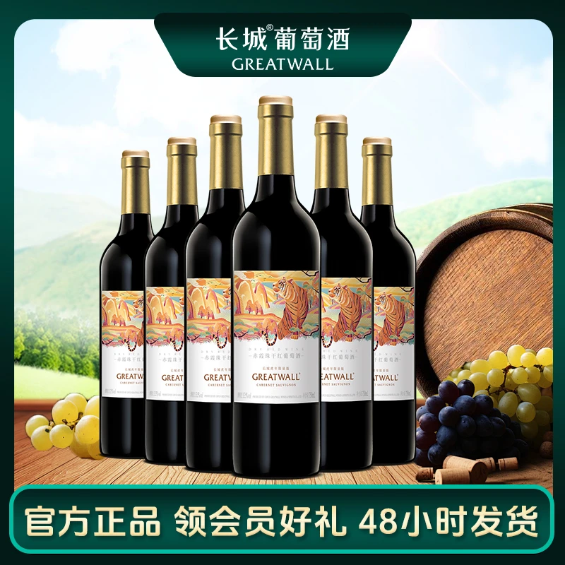 中粮长城 虎年生肖赤霞珠干红葡萄酒750ml*6瓶