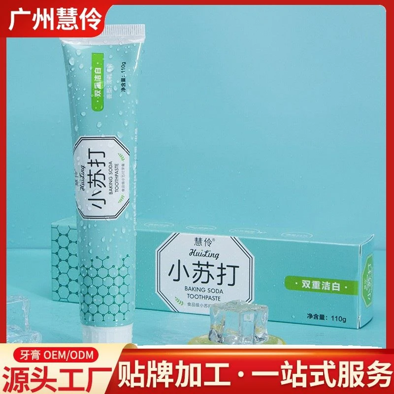 【粉丝专属】网红蓝版小苏打110g1支装双重洁白护龈家庭牙膏套便携