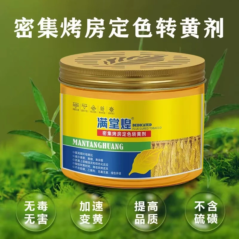 烤房专用烟黄宝 满堂煌烟熏剂烤黄剂减少青筋霉烟提前烟桔满房