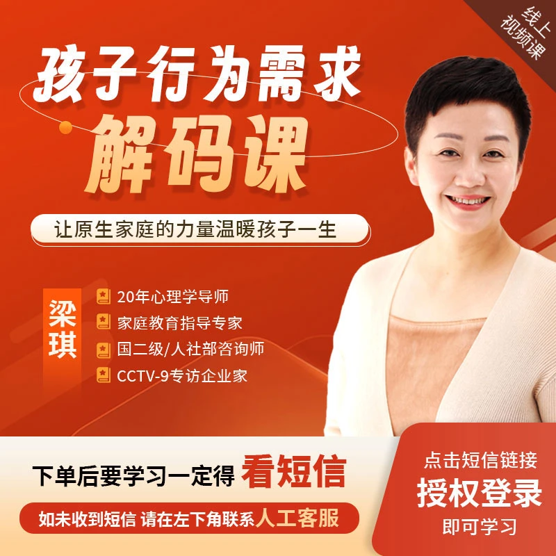梁琪：孩子行为需求解码课-让原生家庭的力量治愈孩子一生H