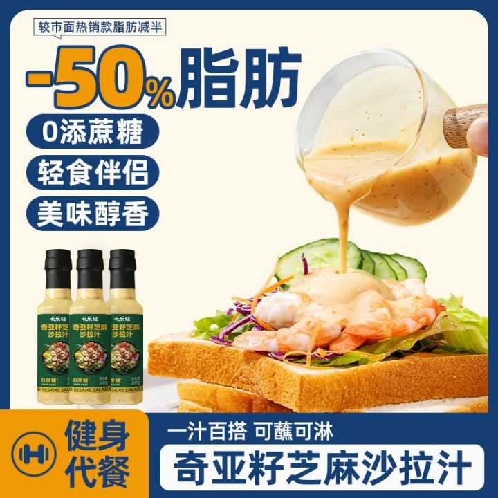 卡乐轻奇亚籽芝麻沙拉汁0添加蔗糖轻食伴侣醇香美味厨房调料配料