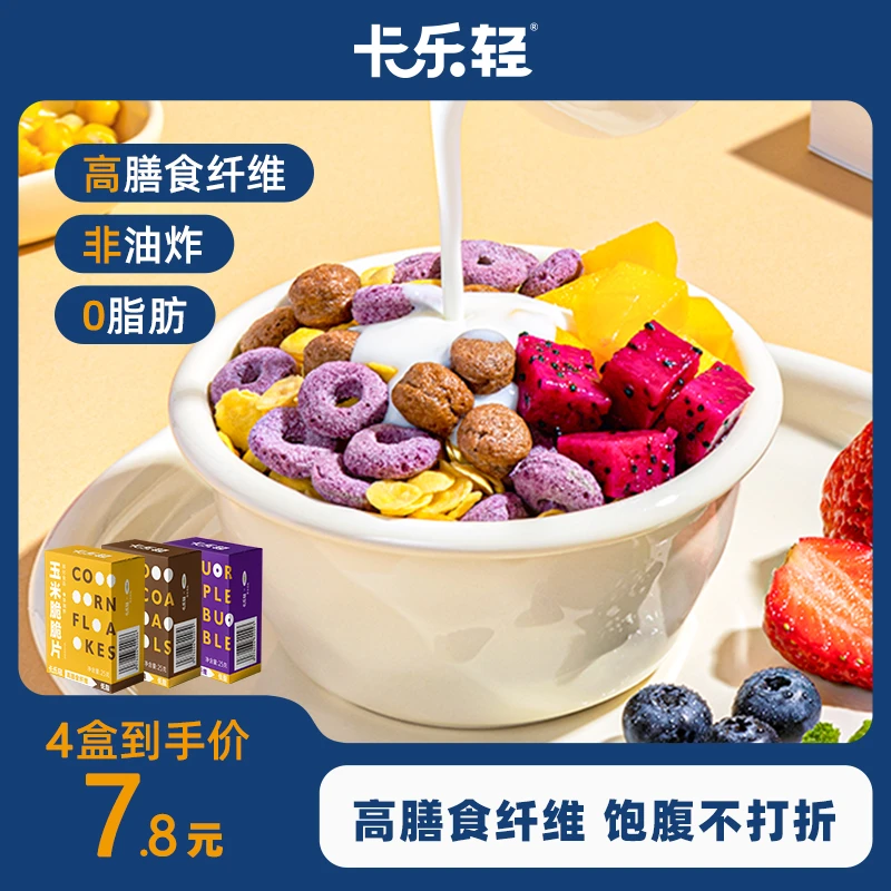 卡乐轻 谷物脆 非油炸0脂肪高饱腹膳食纤维谷物酸奶伴侣25g/盒