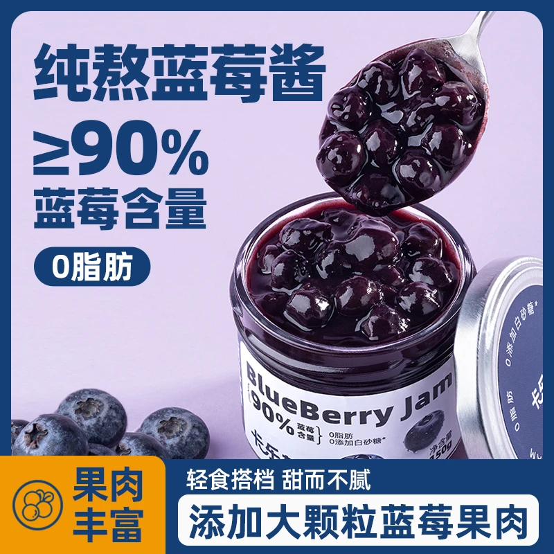 卡乐轻蓝莓酱儿童早餐面包吐司山药涂抹烘焙果酱瓶装sd