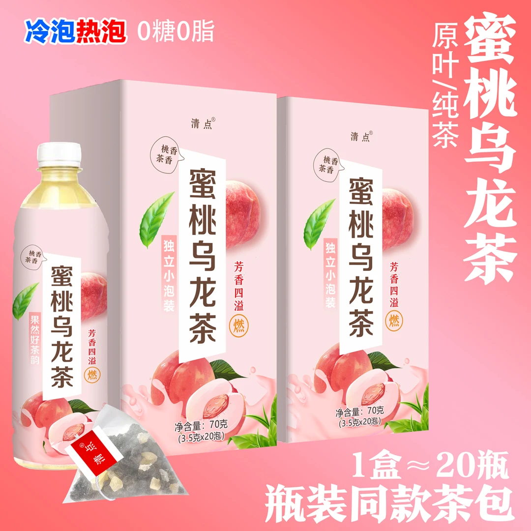 蜜桃乌龙茶瓶装同款平替独立茶包果粒原叶冷泡茶水果茶原叶茶花茶