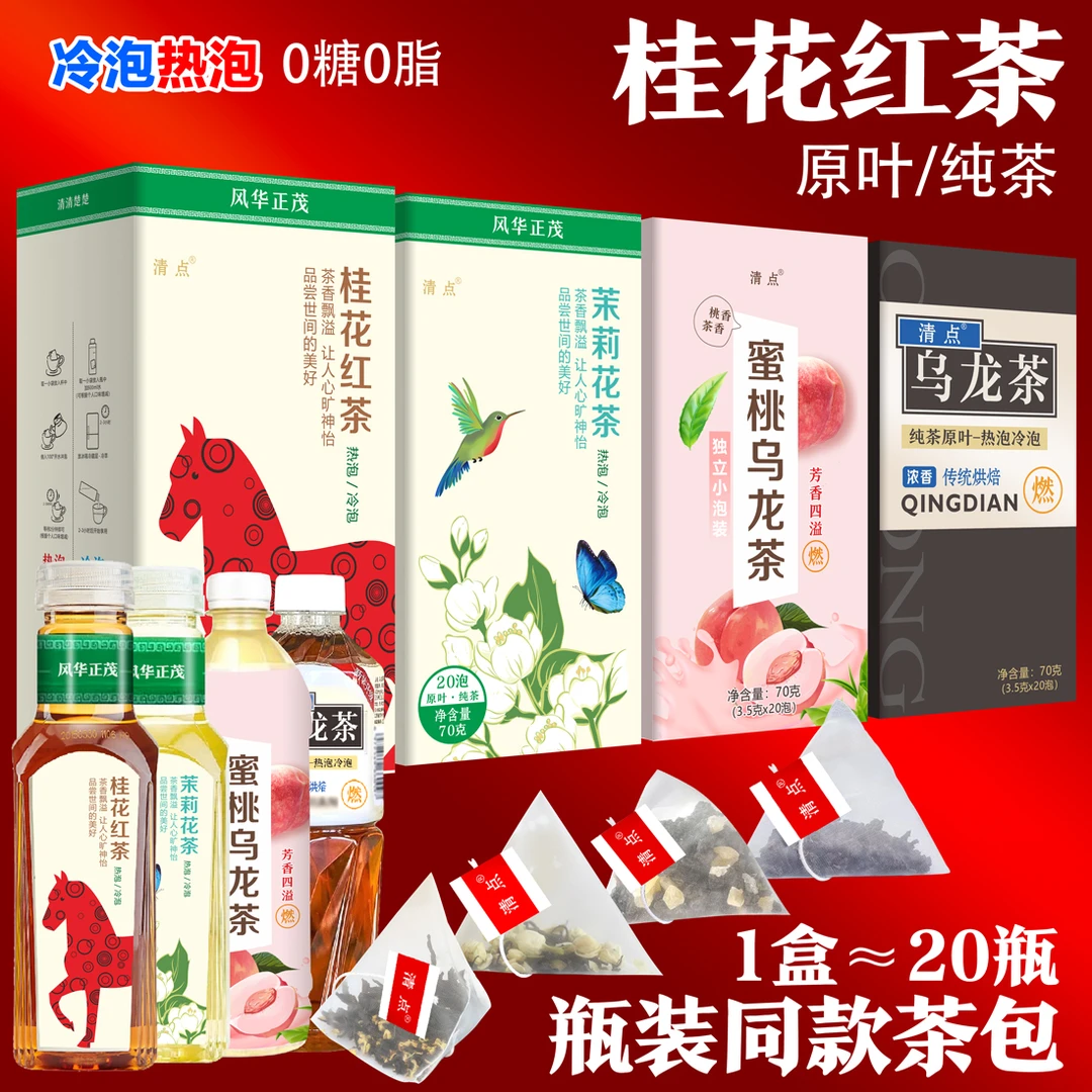 东方茶叶同款茶包桂花红茶瓶装平替茉莉花茶黑乌龙茶蜜桃乌龙红茶