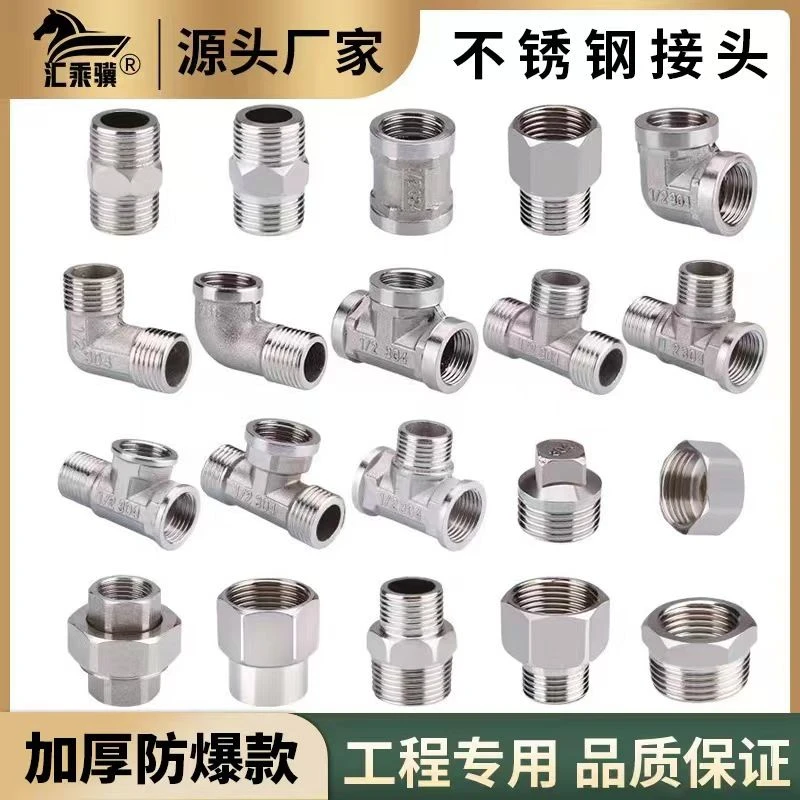 不锈钢接头内丝直接内外丝对丝三通弯头6分转4分变径水暖水管配件