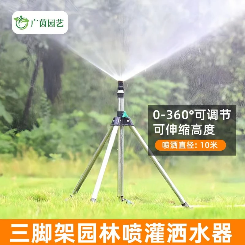 广茵可调洒水器散射喷头360度喷水园林绿化距离花园喷洒喷灌淋水