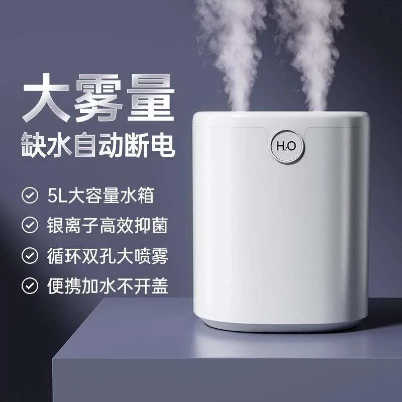 塔菲克5L加湿器家用静音孕妇婴儿空气补水2023新款小型大雾量喷雾