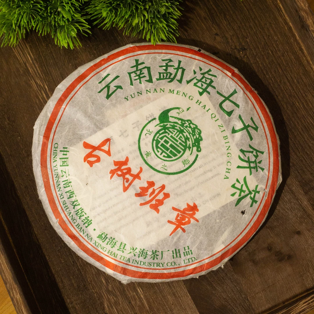 2006年 兴海茶厂 古树班章 普洱生茶 357g/饼