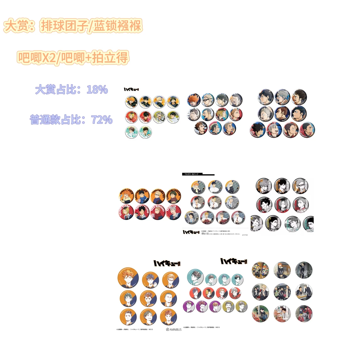 【国内现货】蓝色监狱/排球少年纯运动番吧唧卡牌大乱斗盲抽