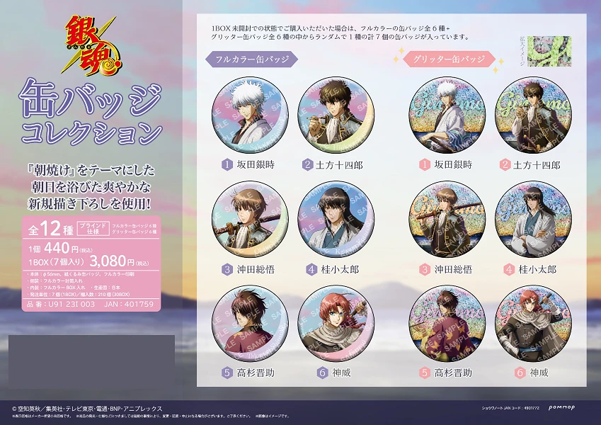 【国内现货】银魂朝霞随机闪吧唧 徽章盲抽