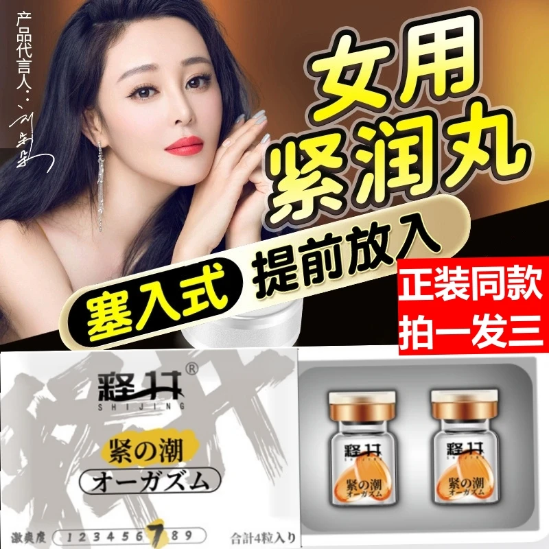 花园紧润丹私密处紧致收缩正品女性用阴道松弛凝胶抑菌护阴丹产品